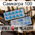 Самкагра 100 new15